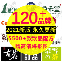 Milk tea formula Full set of information Commercial lemon tea Heicha Tea hundred ancient tea Cold drinks Fruit technology tutorial shop