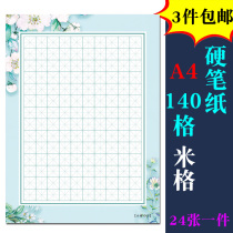 A4 rice letters grid hard pen calligraphy paper works paper paper Chinese style retro ancient poetry competition special paper pupils pencil pen writing practice paper beginners 140 grid blue pattern D16