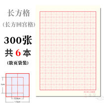 Changfang Hui Gong 16 Open Hui Gong Pen Practice Paper Competition Special Paper Creation Paper 16K Hui Gong Mi Huang Daolin Paper 300