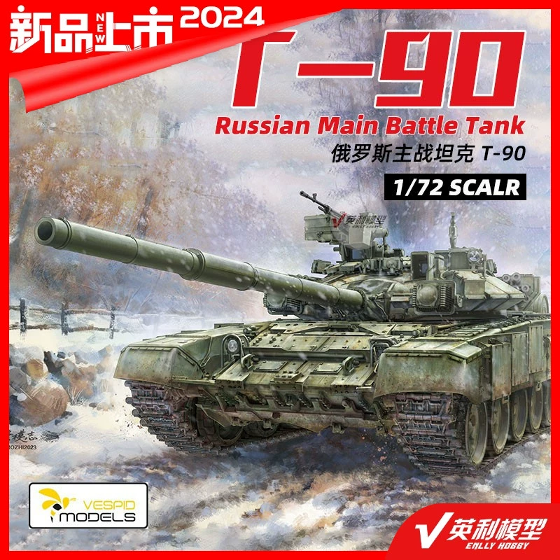 √ 英利 黄蜂拼装模型 1/72 俄罗斯 T-90 主战坦克 VS720025