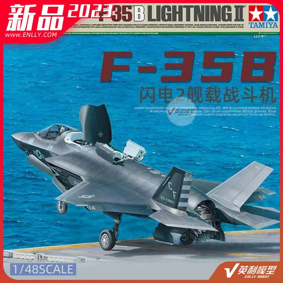 田宫拼装模型 1/48 F-35B 闪电2舰载战斗机 61125