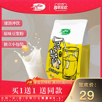 Buy 1 send 1 October rice field flavor soymilk powder instant breakfast drink bean powder independent pouch 12 bags