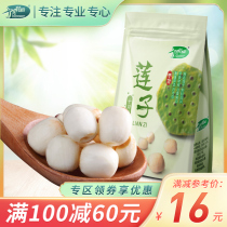(Full reduction) October rice field Hunan Xiangtan Lotus dry goods to the core grinding skin Tongxin inch three Lianzi specialty 250g
