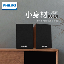 Philips SPA20 computer audio home desktop small speaker notebook mini usb interface Bluetooth wired speaker