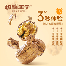 (Cut cake Prince) Xinjiang Aksu 185 paper Honey Jujube flavor thin skin walnut puzzle snack