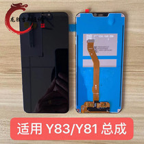 Longsheng screen is suitable for vi Y83 assembly y83a Y81 Y81s touch LCD internal and external display integrated screen
