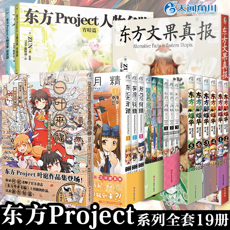 东方同人漫画-东方同人漫画促销价格、东方同人漫画品牌- 淘宝