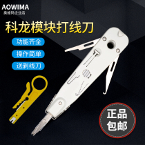 Kelon wire knife wire wire pliers card wire knife phone network module wire machine Cologne distribution frame wire gun