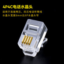 Pure copper gilded tripods 4P4CRJ12 Phone crystal head small four-core telephone telephone receiver curve crystal head