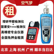 Japan Riken formaldehyde detector tvoc detector combination instrument rental household professional measurement of benzene toluene odor