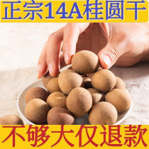 (New Arrival Premium 14A Big Fruit) Longan Dried Longan Dried Longan Special Grade Meat Thick Core Small Authentic Dry Goods