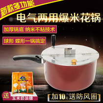 Commercial stall hand-cranked popcorn machine household gas electric dual-purpose spherical butterfly popcorn pot small