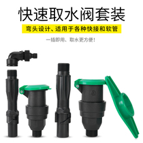 Garden Fast Water Intake Valve Greenery Water Fetcher Ground Plug Cell Lawn Hose Hose Universal Joints 6 points 1 inch