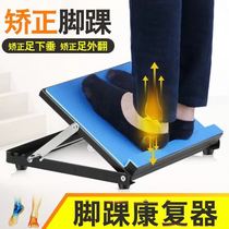 Stretch orthosis adjusts foot valgus black foot inverted non-slip foot joint pedal leg foot movement health