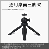 Xiaomi projector bracket desktop tripod Z6X Z8X G7 J7S J9 when Shell pole rice machine bracket portable