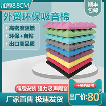 Self-adhesive sound-absorbing cotton thick adhesive cotton indoor wall drum room piano room cabaret Studio dedicated silencing Cotton