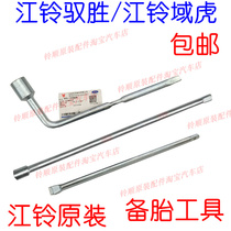 Jiangling Domain Tigers Victory S350 Spare Tire Rod Rocker Tool Tire Sleeve Wrench and Win Spare Tire Wrench