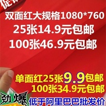 Large Red Paper Bifacial Red Paper Perpetual Red Wedding Celebration Special Red Paper Cover Manhole Cover Red Paper Cut Paper Supplies