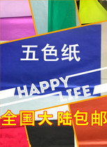 Single-side red paper large sheet five color paper superstition paper yellow paper green paper blue paper black paper white paper cut paper