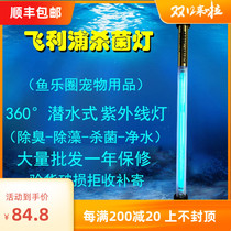 Fish pond germicidal lamp UV self-submersible water type algae removal lamp Koi fish pond forest garden landscape pool sterilization lamp