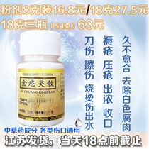 Hemostatic powder gold sores external wound promotes rapid healing of Wound scabs elderly bedsores gold medicine Yunnan Baiyao