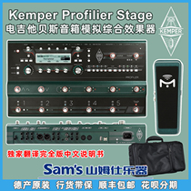 Sammus musical Kemper Stage guitar speaker simulation clone KPA floor pedal effect KPS
