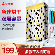 Aimette dryer dryer Home speed dry double layer power saving speed hot drying cabinet warm air baby clothing