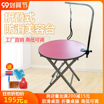 Pet beauty table dog beauty table home folding round shearing table bracket boom Teddy Bai Bear Bath table