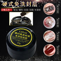 Lady Summer Free Wash Stick Drilling Glue Imported Beauty Nail Polish Gel Hard Free Wash-Free Sealing Layer Reinforcement Shaping Water Corrugated Extension Glue