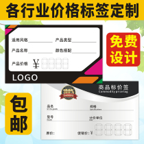 Commodity price tag customized price tag price tag price tag custom tag price tag paper custom printed logo