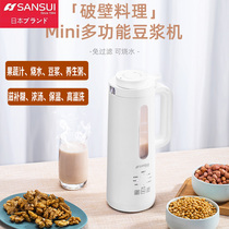 Japan landscape mini soymilk machine filter-free household cooking-free small single multifunctional mini wall-breaking machine for one person