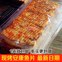 Dandong Korean-style old grandfather with the same type of grilled fish fillets deep sea freshly grilled Ankang fish fillets dried fish fillets free starch snacks