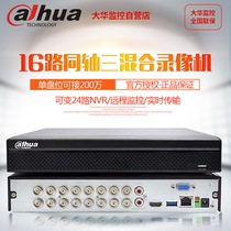  Dahua DH-HCVR5116HS-V5 16-channel three-network hybrid hard disk video recorder