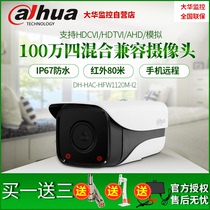 Dahua 1 million coaxial camera dual infrared 80 meters waterproof Bolt DH-HAC-HFW1120M-I2