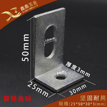 Xinxin 25*50*30 wide small angle code galvanized L-type code hardware fixing bracket connector door and window accessories welding