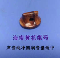 Hainan Huanghuali erhu code piano code handmade