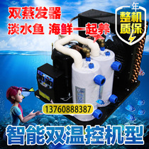 Freshwater aquarium aquaculture constant temperature unit fish tank cold water mechanism cooler one for two seafood fish pond cooling