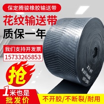 Herringbone anti-slip pattern conveyor belt Rubber nylon canvas heat-resistant ring skirt transport belt custom factory direct sales