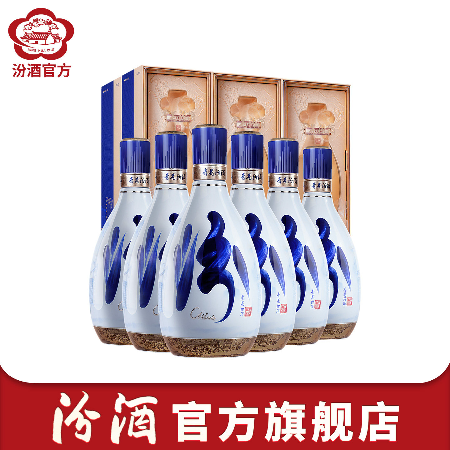 汾酒53度青花瓷30年-汾酒53度青花瓷30年促销价格、汾酒53度青花瓷30年