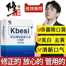 Correction of mouthwash sterilization anti-inflammatory halitosis whitening portable disposable breath mouthwash to dental calculus men and women