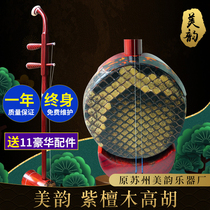 (Beauty rhyme high Hu)Small leaf rosewood High Hu musical instrument Suzhou High Hu Lu Drama Tea picking opera High Hu selection leather listening