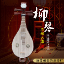(Meiyun Liuqin)Boutique acid branch Xylliuqin musical instrument Professional performance Liuqin Suzhou acid branch Xylliuqin quality