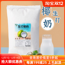 Frozen raw coconut milk 1kg coconut milk coconut milk tea raw tea raw tea coconut palm drink coconut water milk tea shop ingredients
