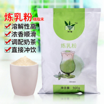  900g condensed milk powder milk tea shop special creamer powder fat-planting powder milk powder milk tea base powder beverage raw materials