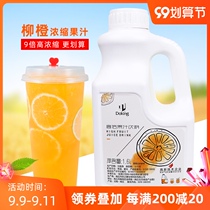 2kg fruit juice concentrate shield Emperor high power orange juice fruity beverage pulp commercial milk tea shop drinking raw materials