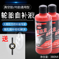 Motorcycle explosion-proof tire self-rehydration car electric bicycle vacuum tire inner tube automatic tire replacement fluid glue