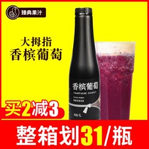 Thumb Champagne Grape juice Heicha Succulent grape juice Juice concentrate Thick pulp Milk tea Shop-specific commercial Zhen Dian