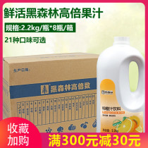 Fresh Black Forest orange drink concentrated fruit juice full box 2 2kg * 8 bottles of high power orange juice milk tea raw materials