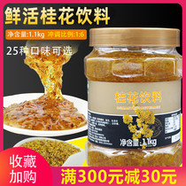 Milk tea drink raw materials fresh flower fruit tea series excellent fruit c fresh osmanthus tea 1 1kg osmanthus sauce