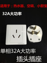 32A-3-hole socket plug three-foot 86 type 32 An air conditioning socket water heater High power wall socket